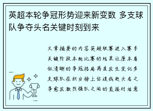 英超本轮争冠形势迎来新变数 多支球队争夺头名关键时刻到来