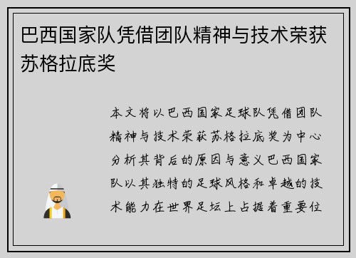 巴西国家队凭借团队精神与技术荣获苏格拉底奖